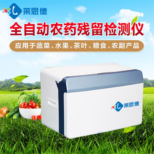 如何提高農(nóng)藥殘留檢測儀檢測準確性？詳細方法[全網(wǎng)推薦]