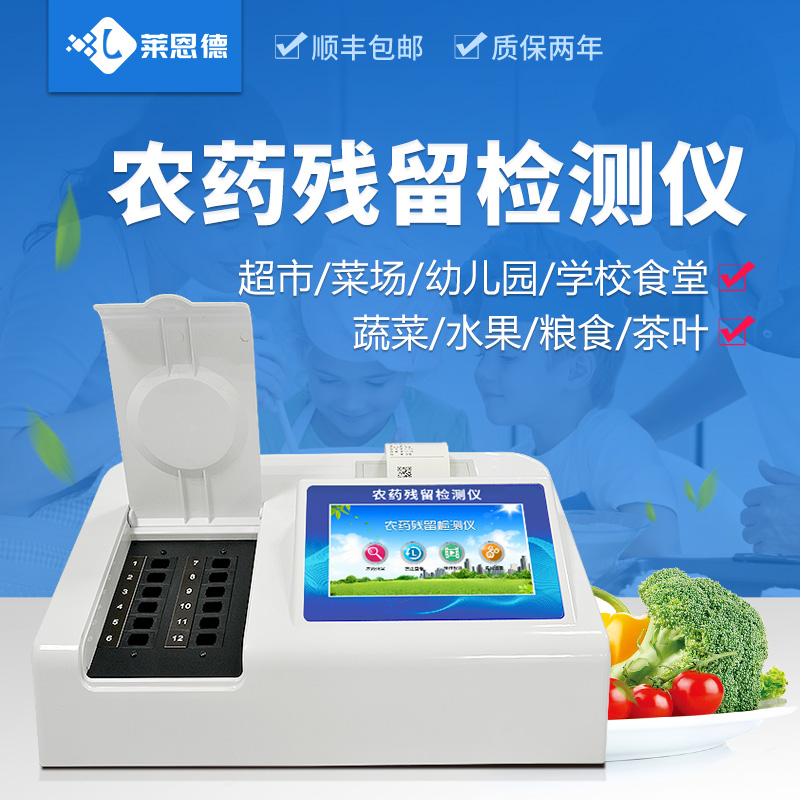 農(nóng)藥殘留測定儀的使用方法有哪些？一文帶你全面了解