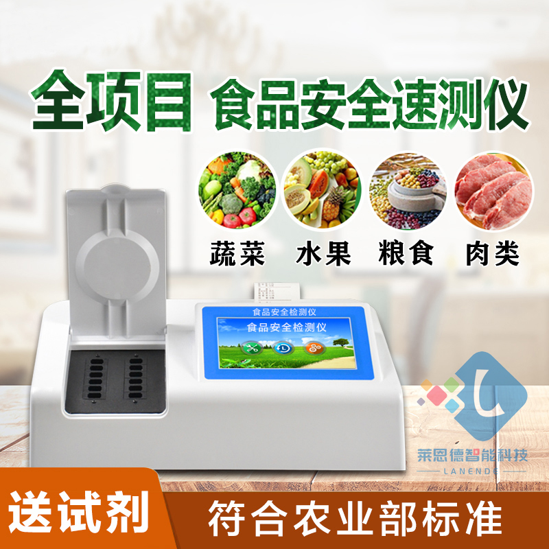 食品安全檢測儀怎么用？2020食品安全檢測儀全網(wǎng)講解